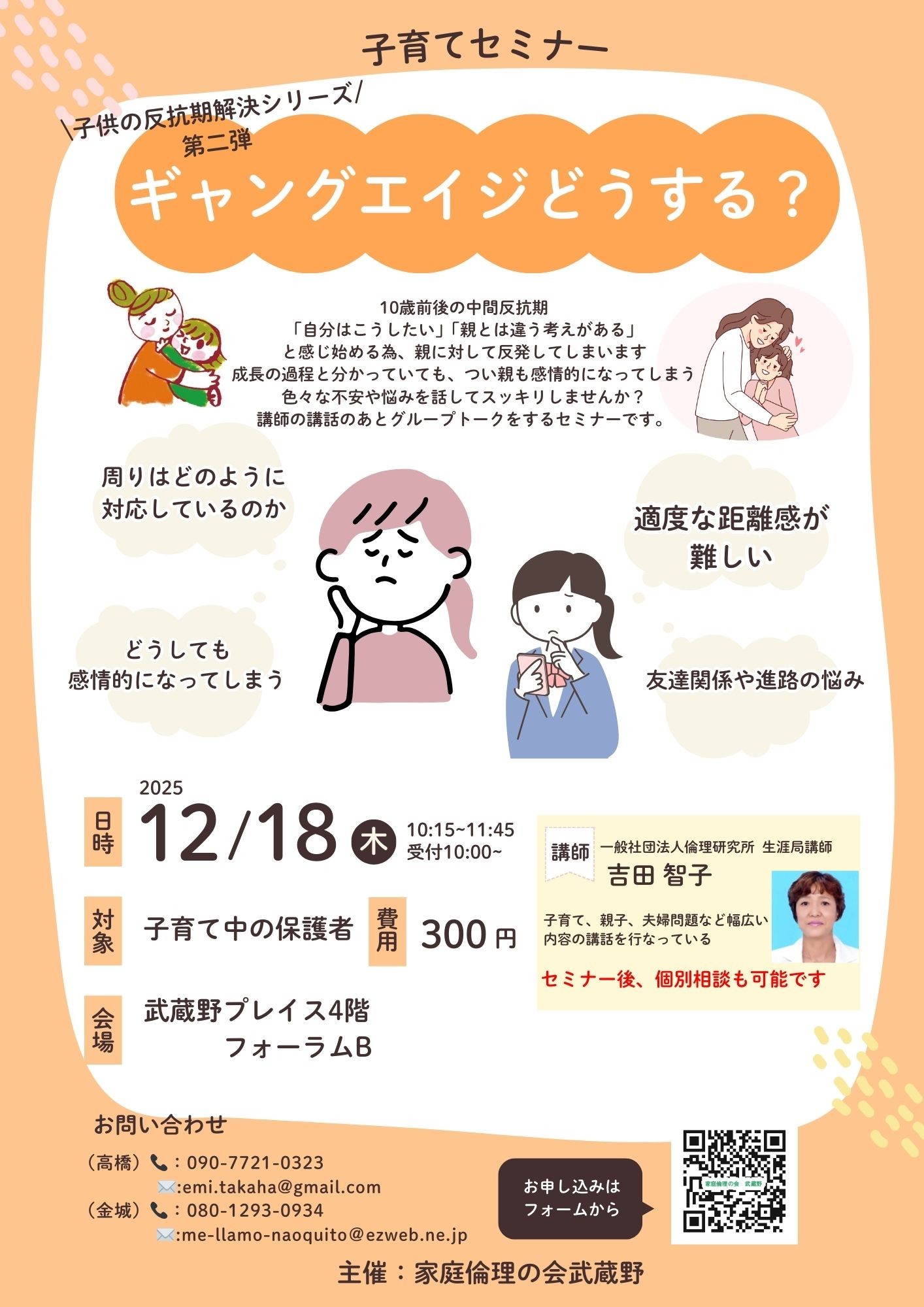 子育てセミナー武蔵野